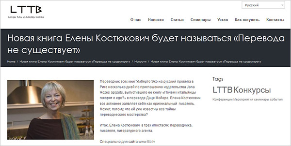 Новая книга Елены Костюкович будет называться «Перевода не существует»