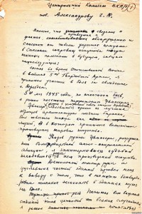 Докладная Волынского в ЦК (1945)