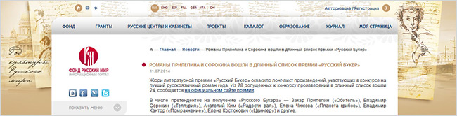 Russian-Booker 2014