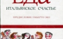 _PercheGliItaliani_Russia
