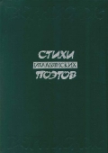 kosti_poesia_italiana_cover