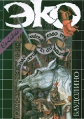 eco_baudolino_black_big