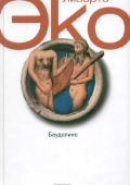 eco_baudolino_white_big