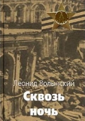 Leonid Volynsky