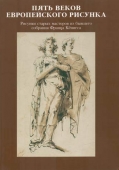 five_centuries_rus_big