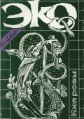 eco_rosa_black_big