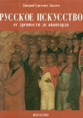 lichachev_russo_big
