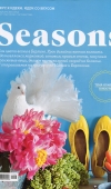 elkostseasonsspring