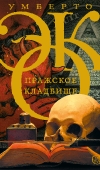 The Cemetery of Prague