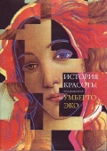 e_istorijakrasoti_b