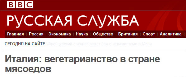 BBC Russian, 14/01/2013