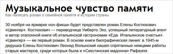Музыкальное чувство памяти - Русский Репортёр, 18/11/2013