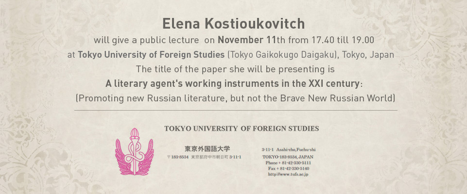 Elena Kostioukovitch will give a public lecture at the Tokyo University of Foreign Studies