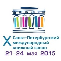 Санкт-Петербургский Книжный салон